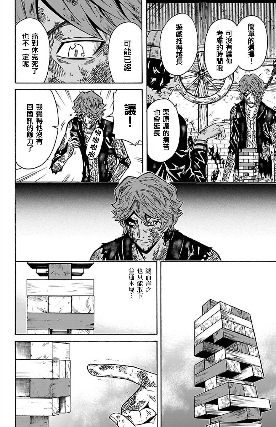 🍱少年Y 第21话 约伯记 第30页