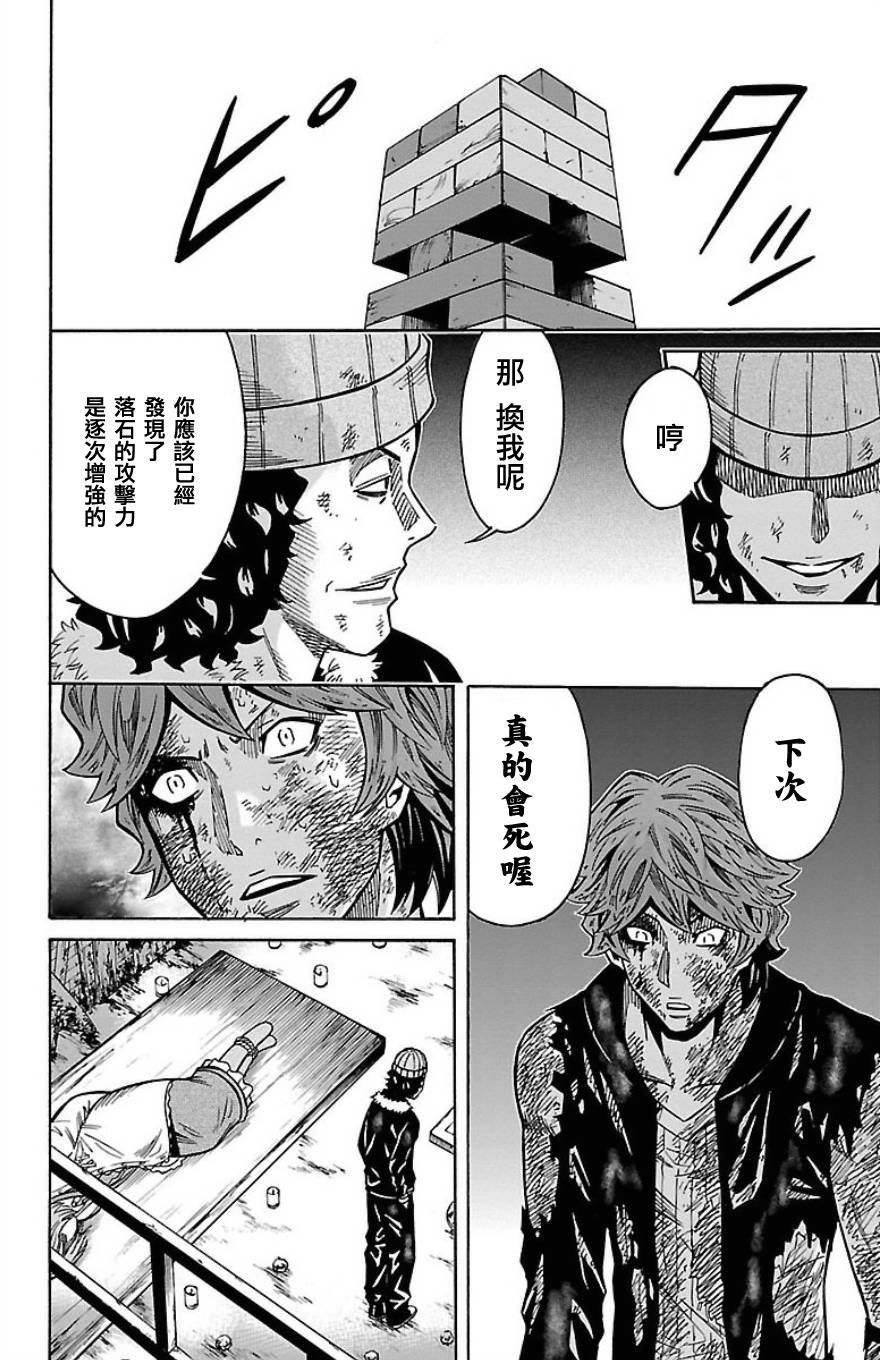 🍱少年Y 第21话 约伯记 第32页