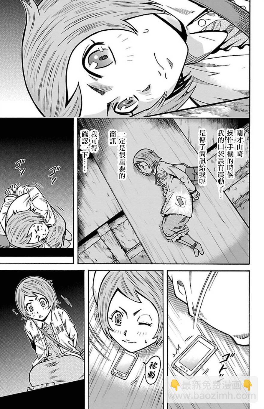 🍱少年Y 第21话 约伯记 第33页
