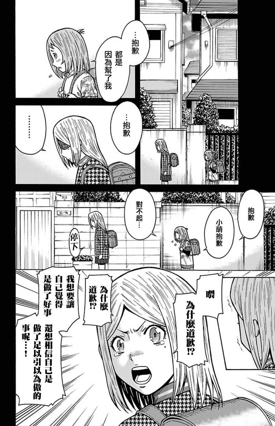 🍱少年Y 第21话 约伯记 第36页