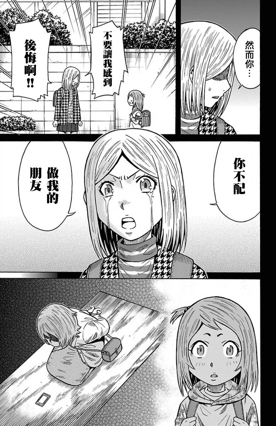 🍱少年Y 第21话 约伯记 第37页
