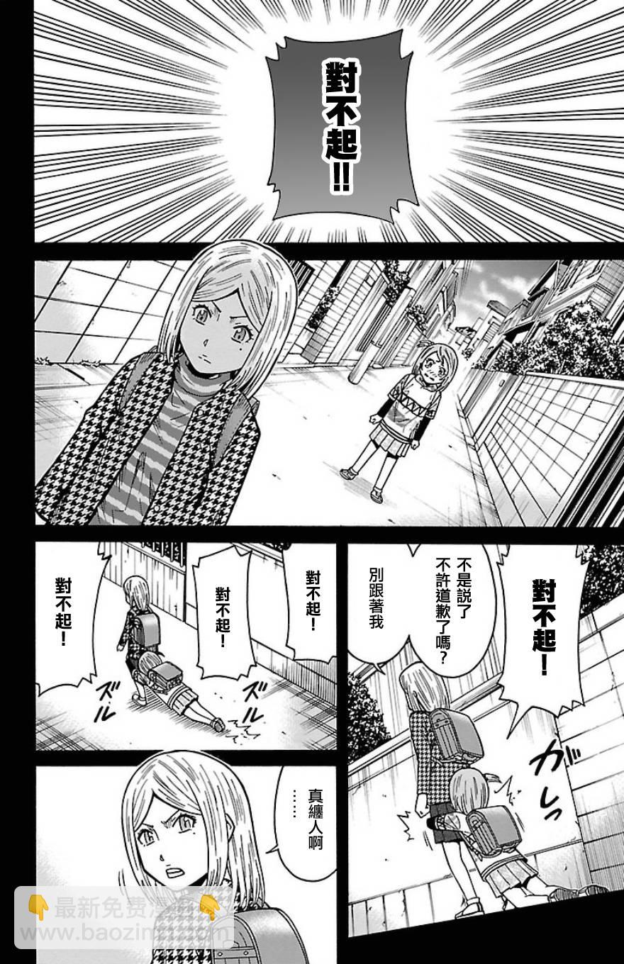 🍱少年Y 第21话 约伯记 第43页
