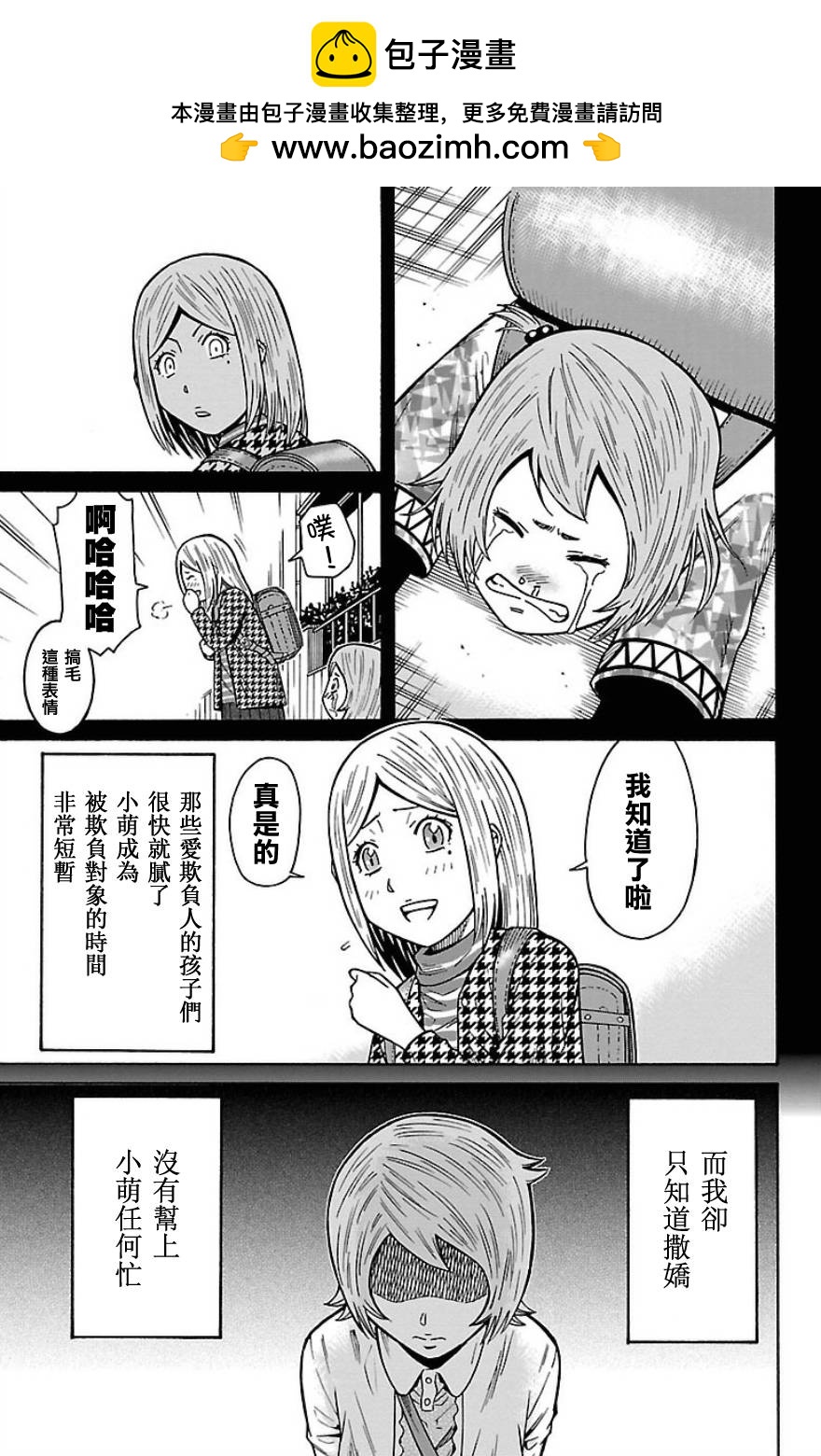 🍱少年Y 第21话 约伯记 第44页