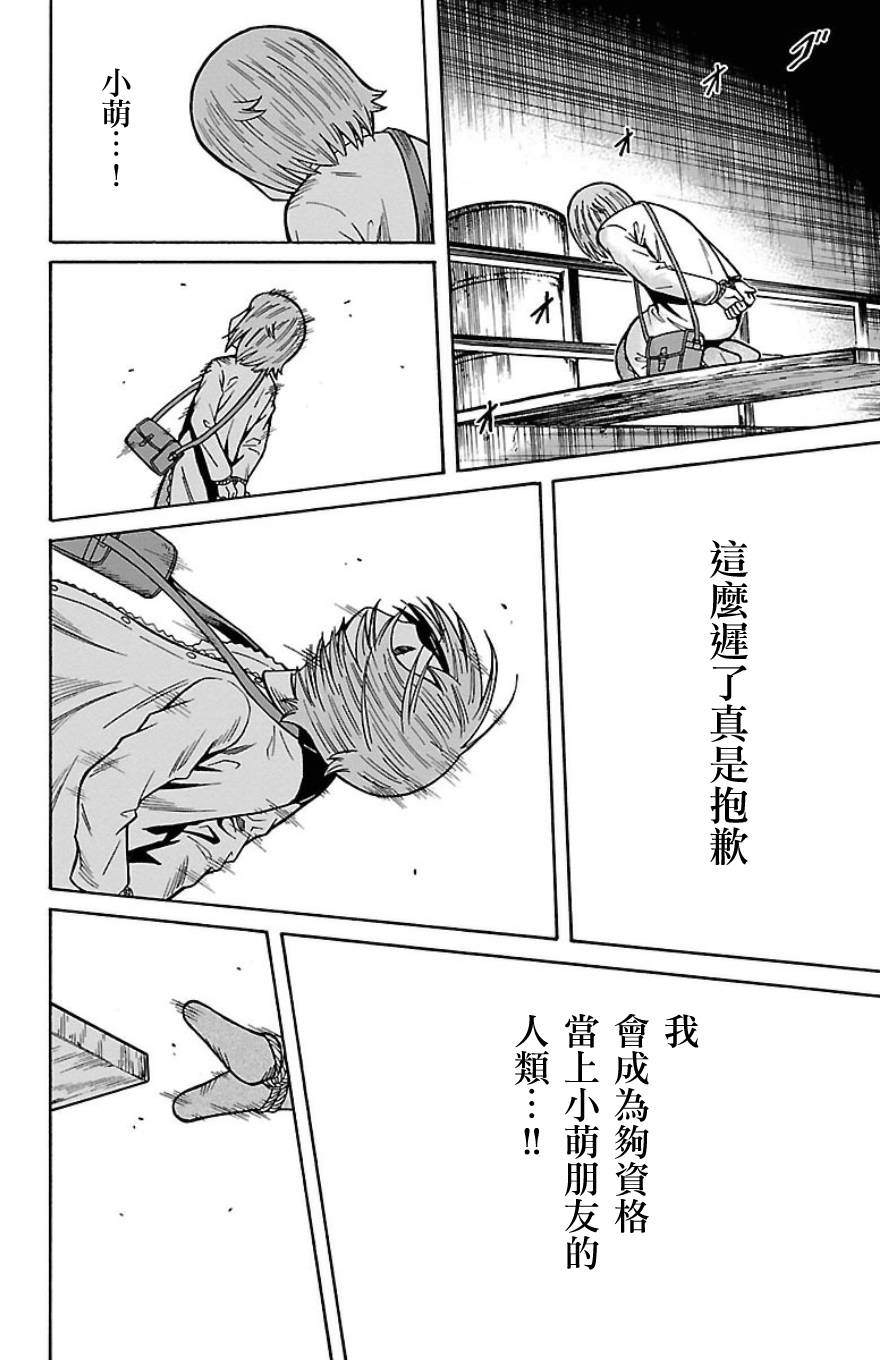 🍱少年Y 第21话 约伯记 第45页
