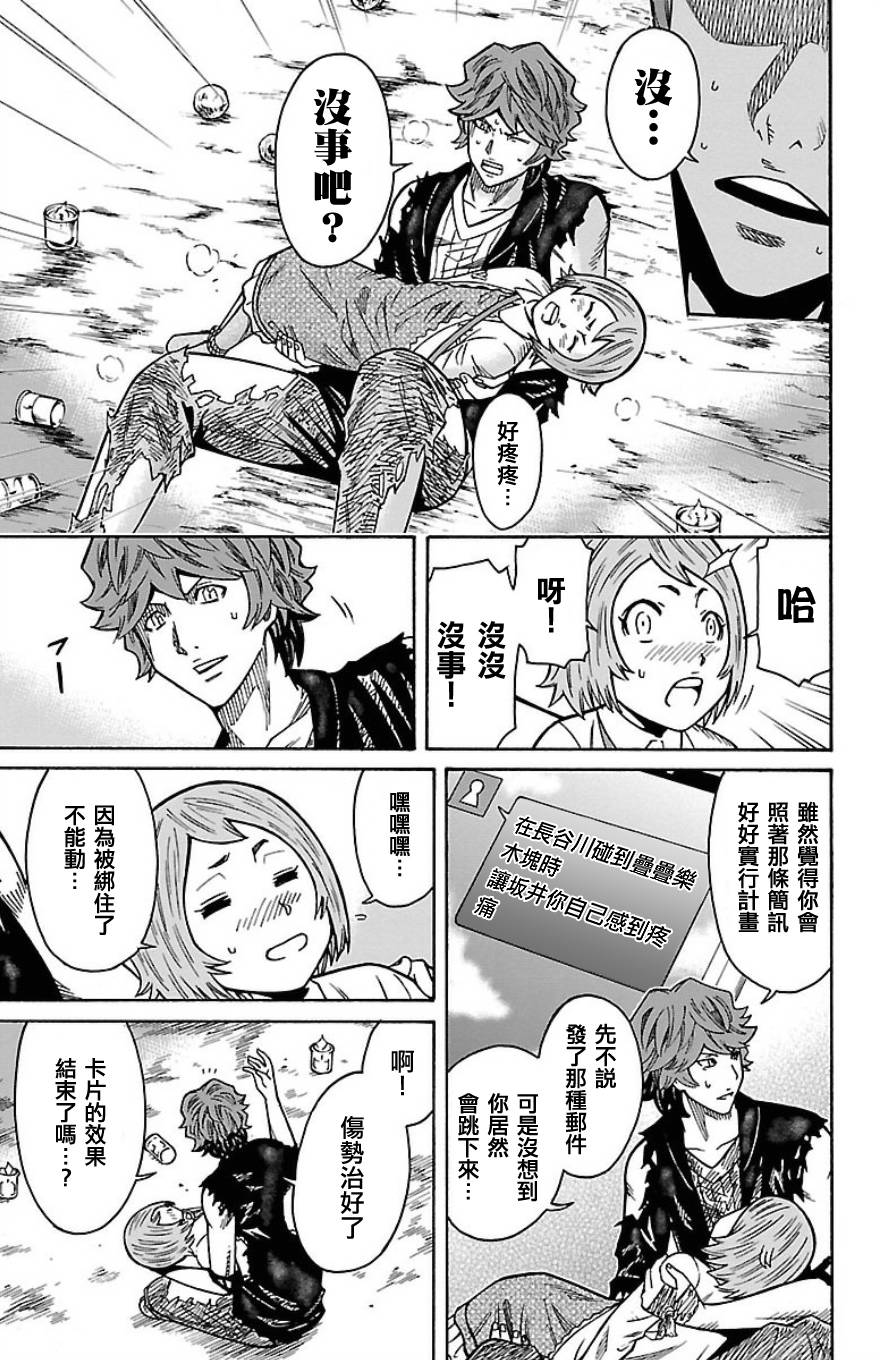 🍱少年Y 第21话 约伯记 第48页