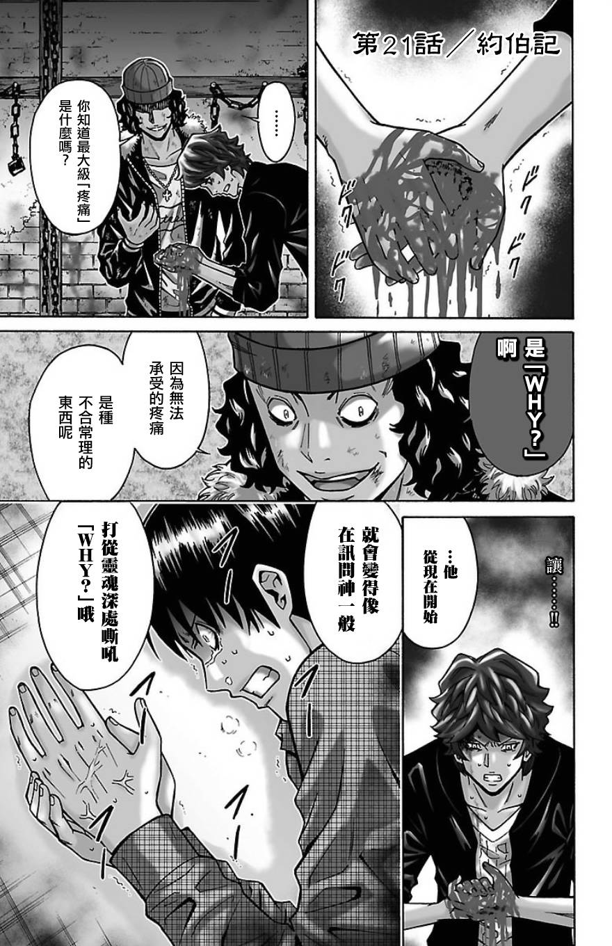 🍱少年Y 第21话 约伯记 第6页