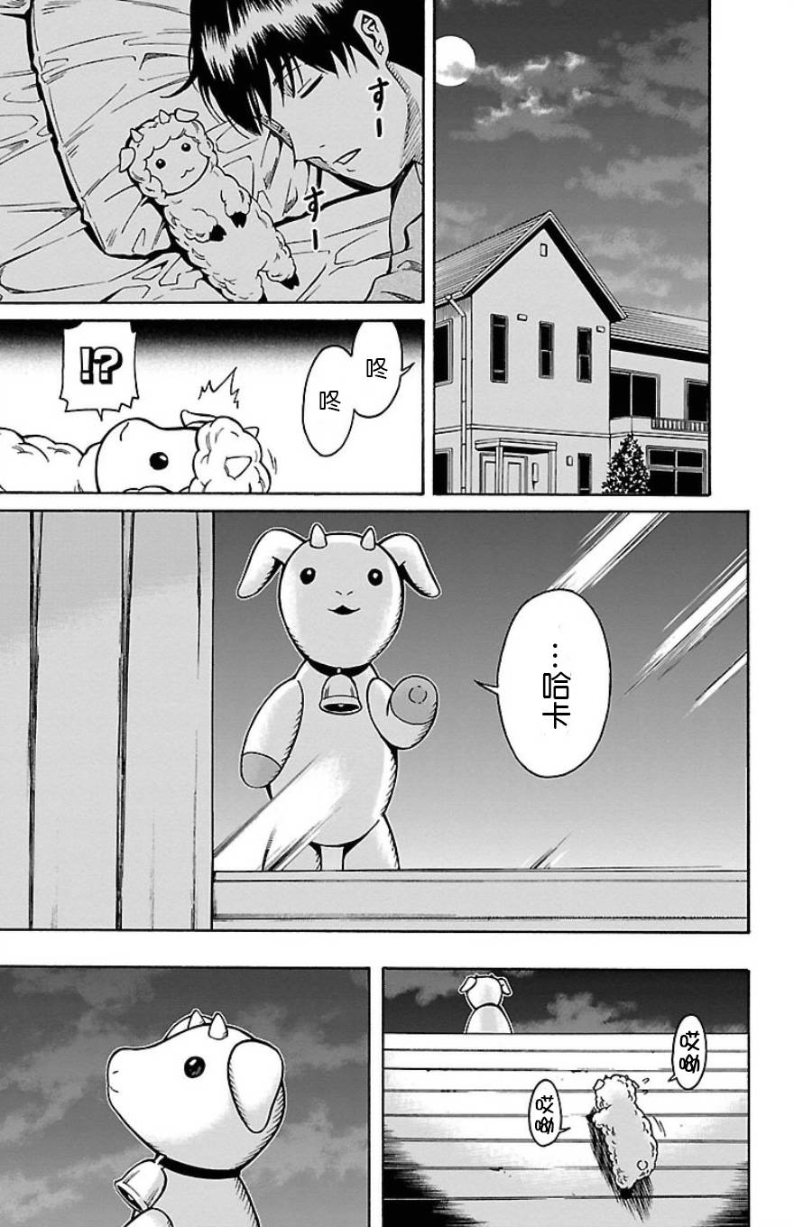 🍱少年Y 第24话 哈卡和努牙 第10页
