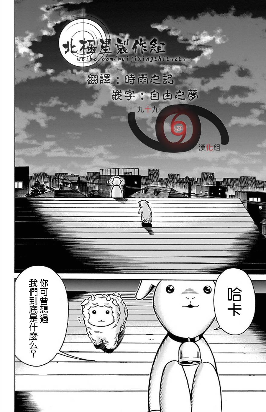 🍱少年Y 第24话 哈卡和努牙 第11页