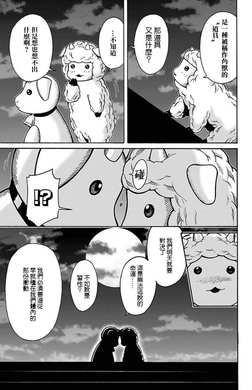 🍱少年Y 第24话 哈卡和努牙 第12页