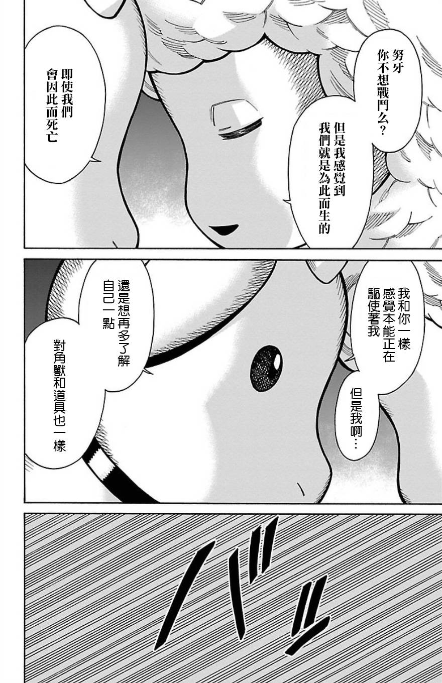 🍱少年Y 第24话 哈卡和努牙 第13页