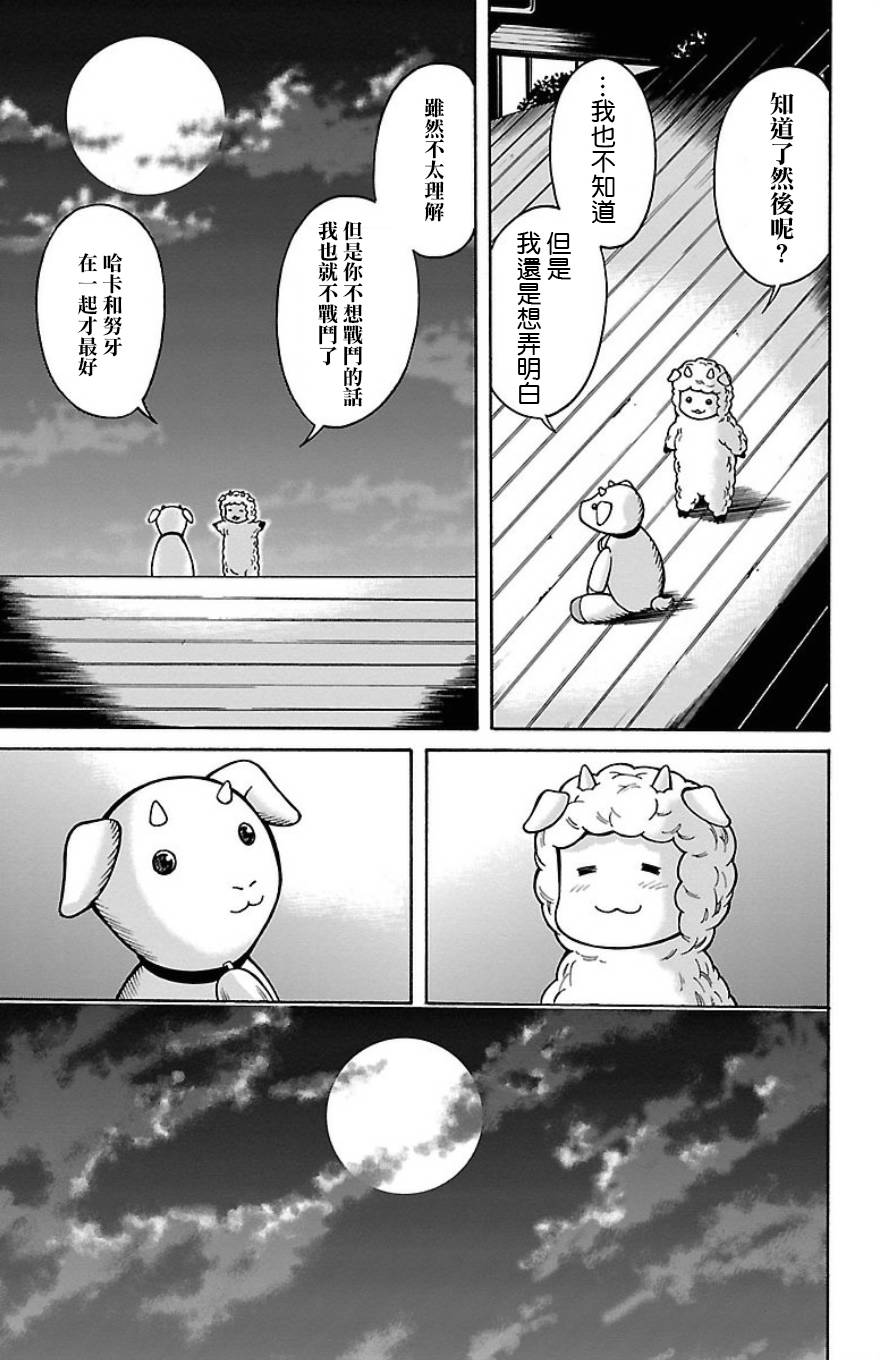 🍱少年Y 第24话 哈卡和努牙 第14页