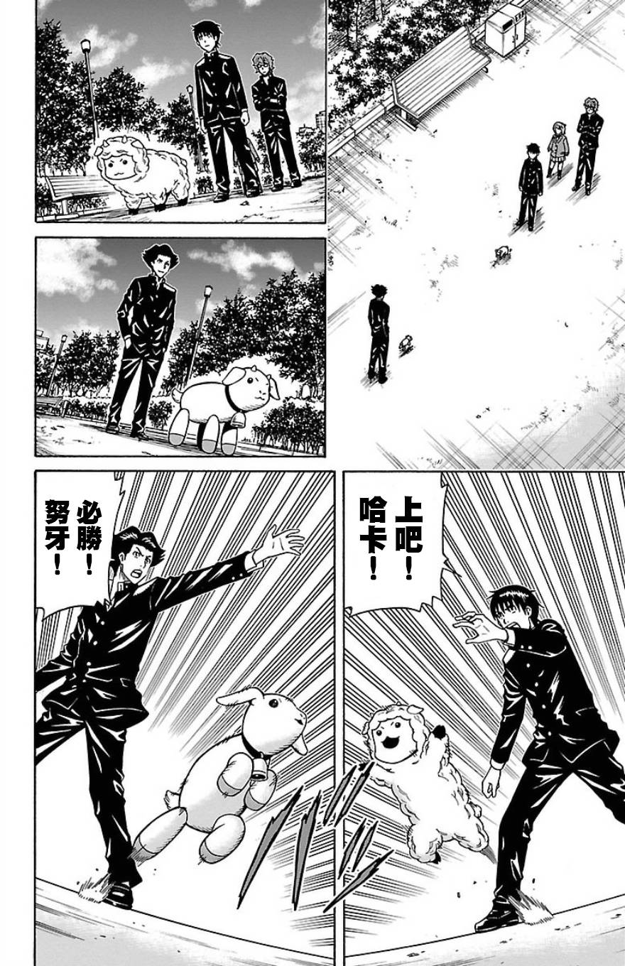 🍱少年Y 第24话 哈卡和努牙 第15页