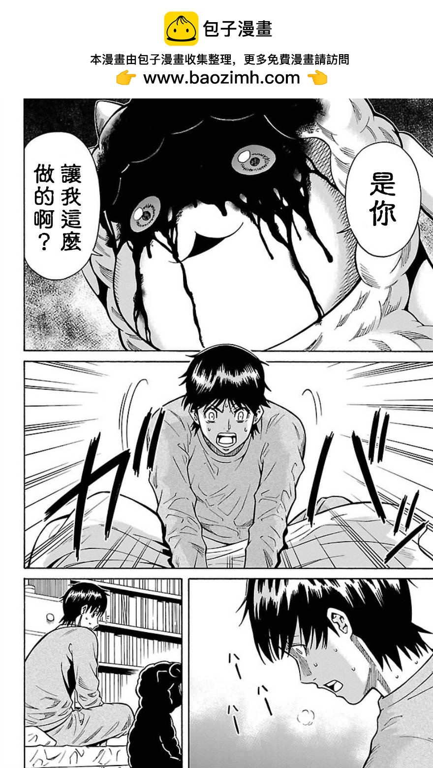 🍱少年Y 第24话 哈卡和努牙 第17页