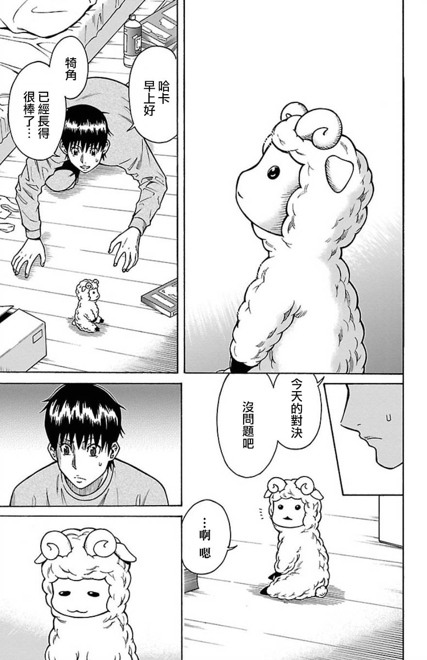 🍱少年Y 第24话 哈卡和努牙 第18页