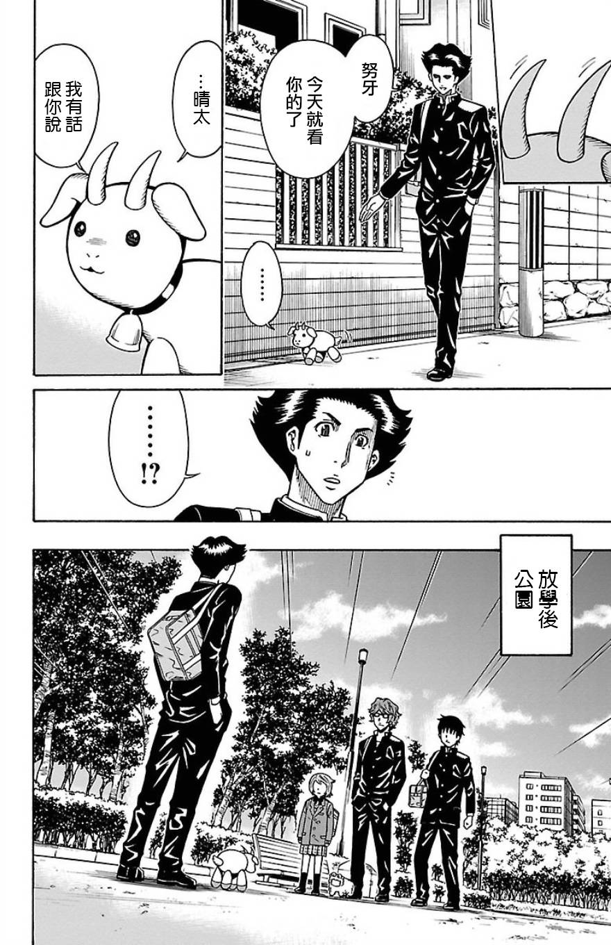 🍱少年Y 第24话 哈卡和努牙 第19页