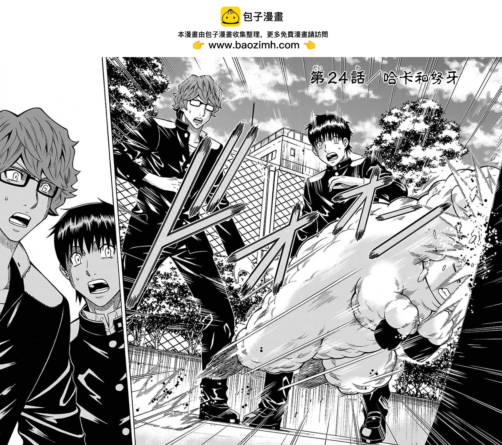🍱少年Y 第24话 哈卡和努牙 第2页