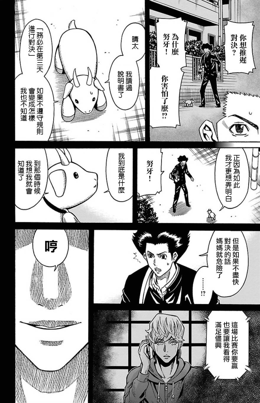 🍱少年Y 第24话 哈卡和努牙 第21页