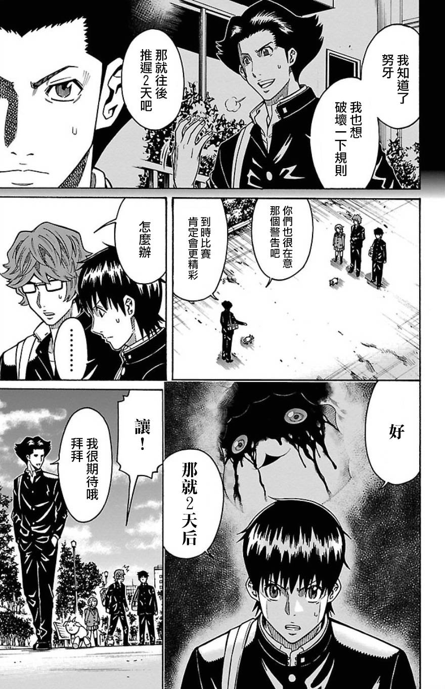 🍱少年Y 第24话 哈卡和努牙 第22页