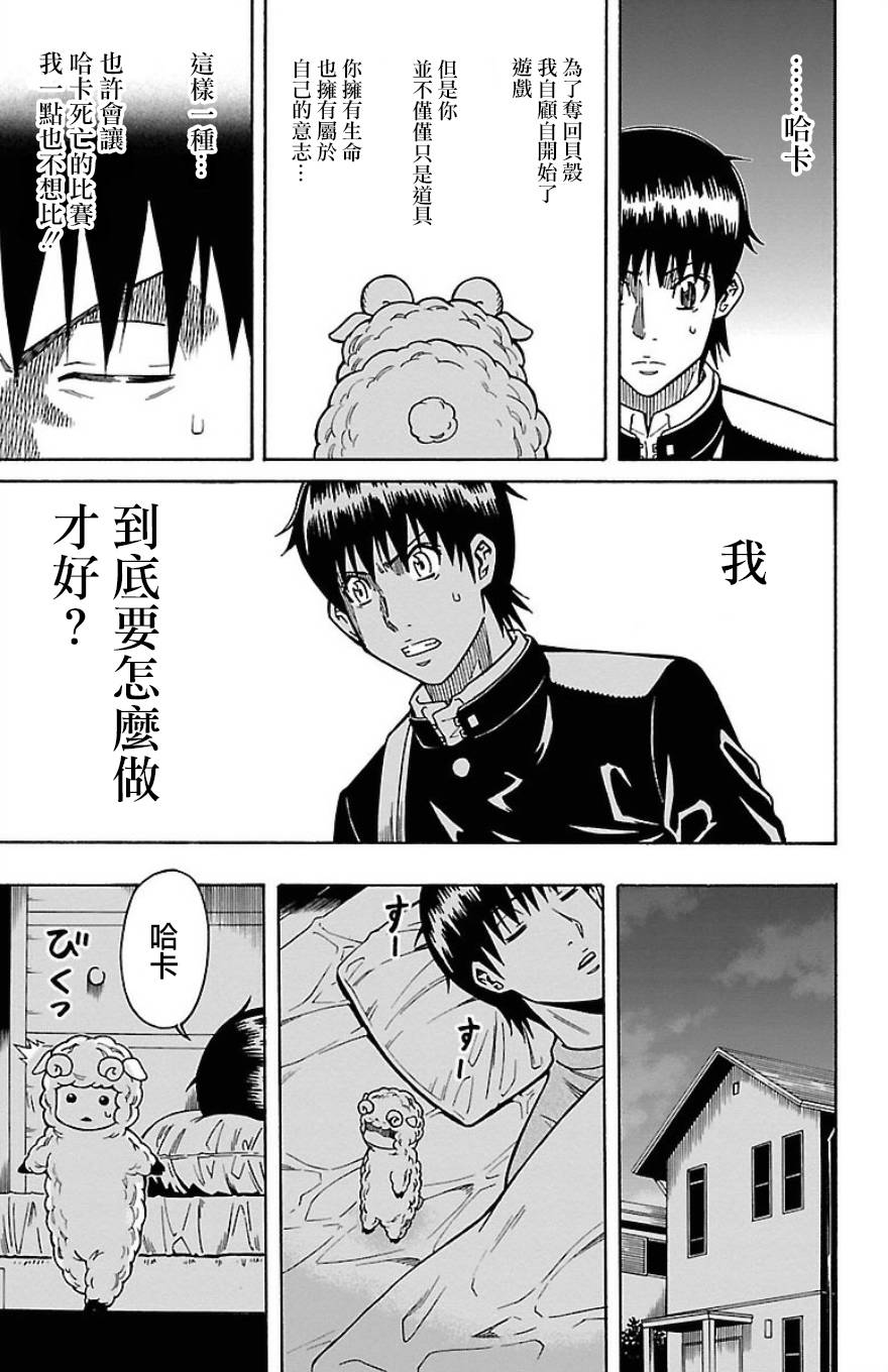 🍱少年Y 第24话 哈卡和努牙 第24页