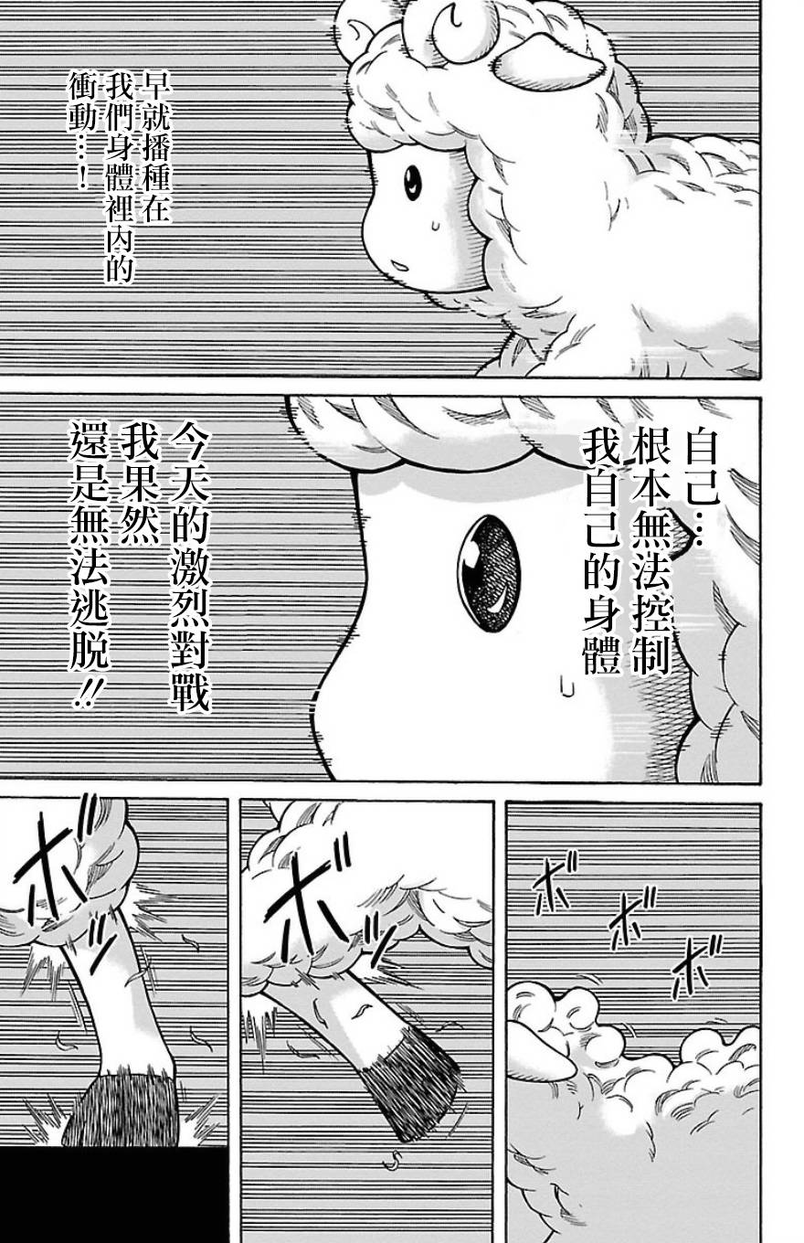 🍱少年Y 第24话 哈卡和努牙 第26页