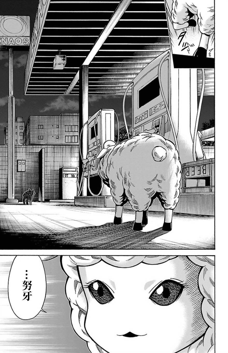 🍱少年Y 第24话 哈卡和努牙 第28页