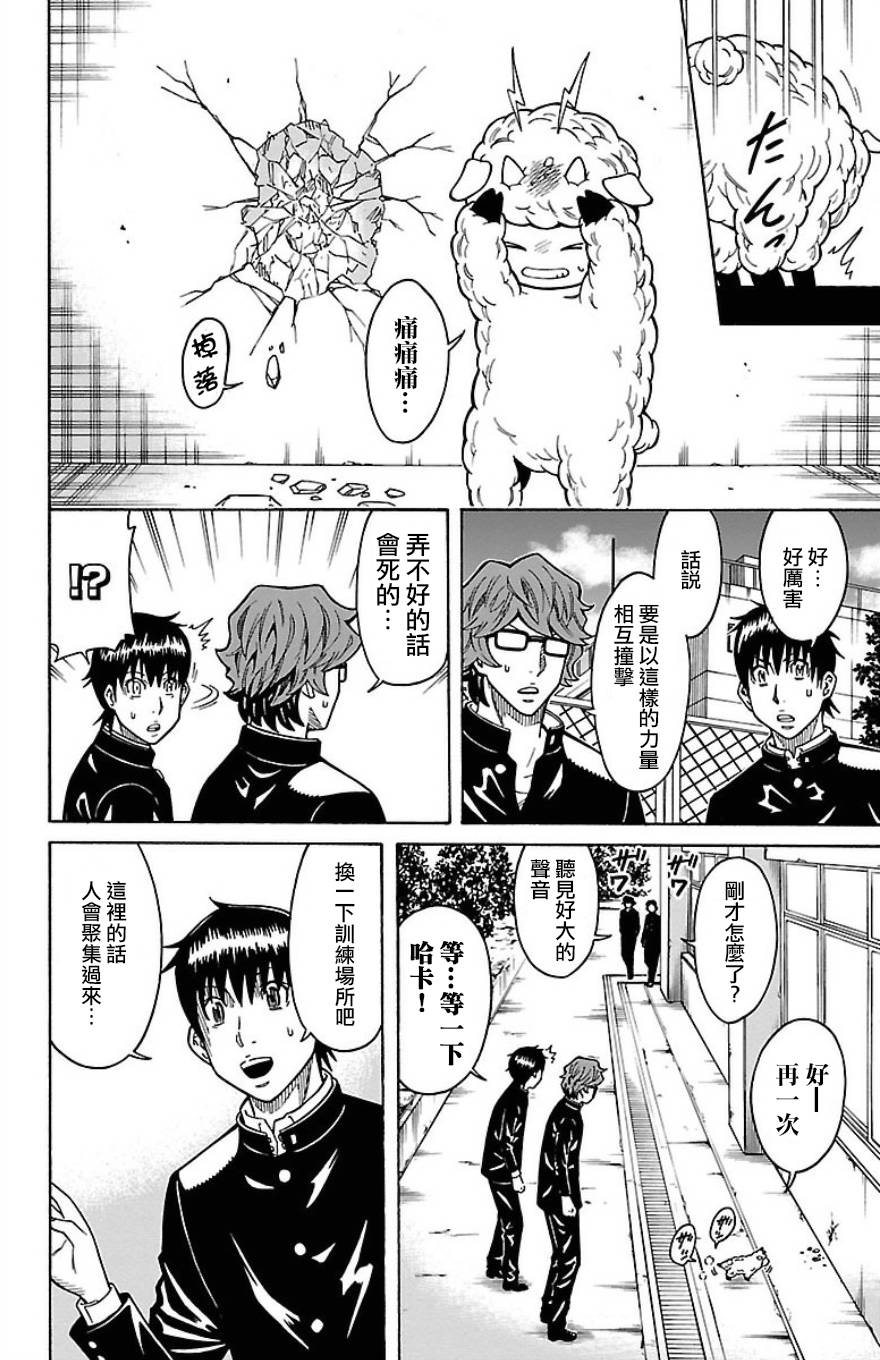 🍱少年Y 第24话 哈卡和努牙 第3页