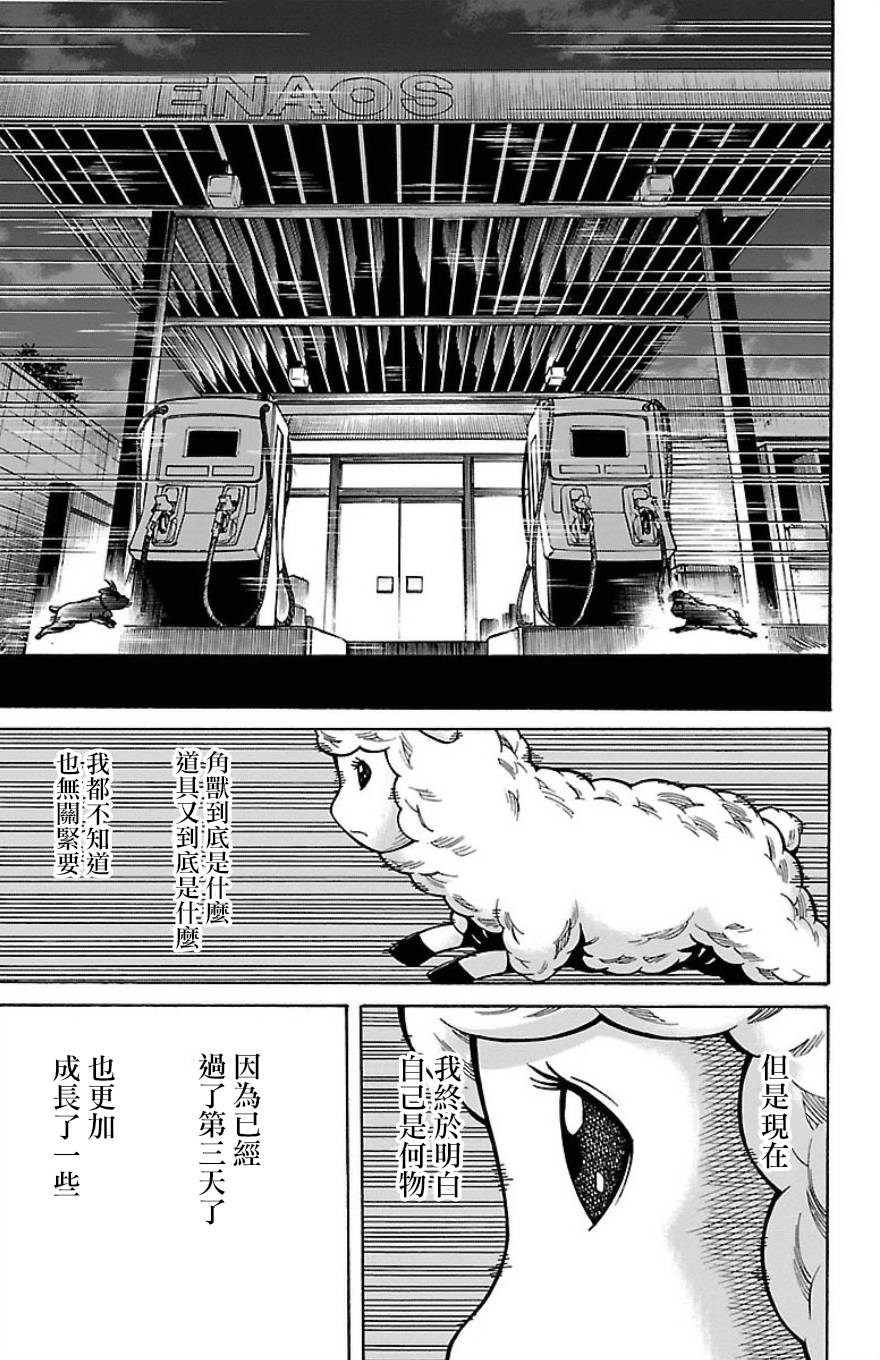 🍱少年Y 第24话 哈卡和努牙 第30页