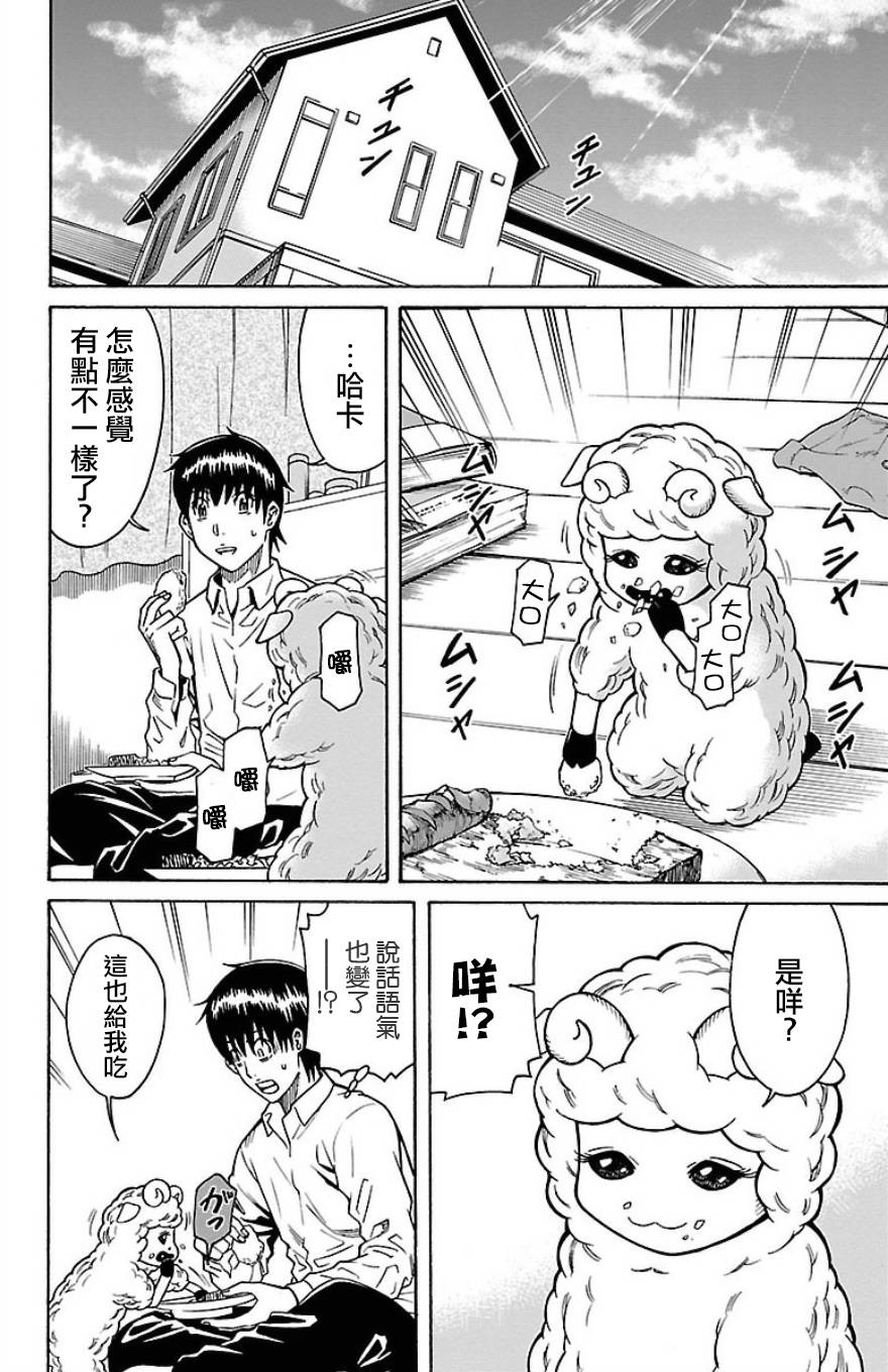 🍱少年Y 第24话 哈卡和努牙 第35页