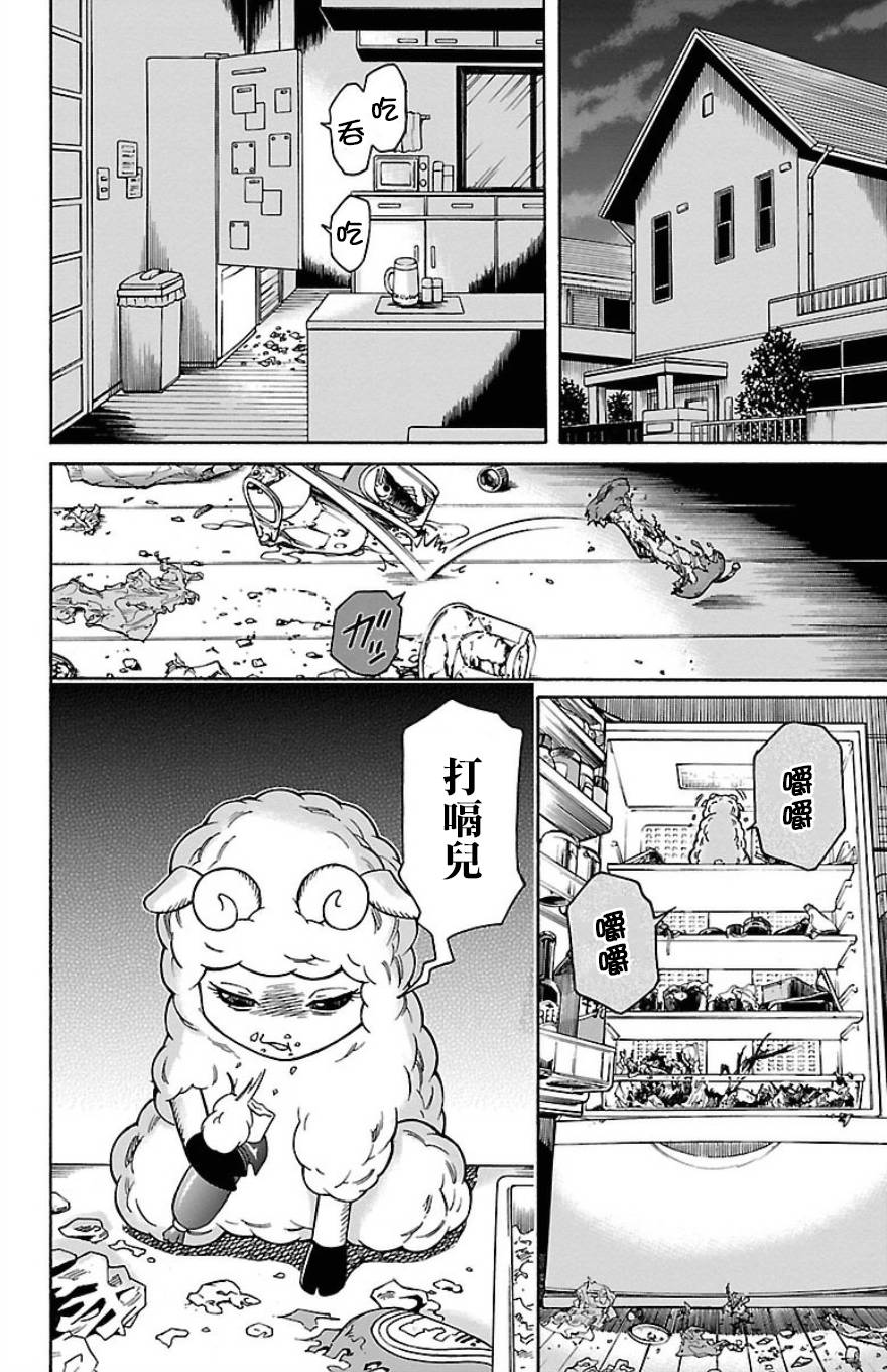 🍱少年Y 第24话 哈卡和努牙 第37页
