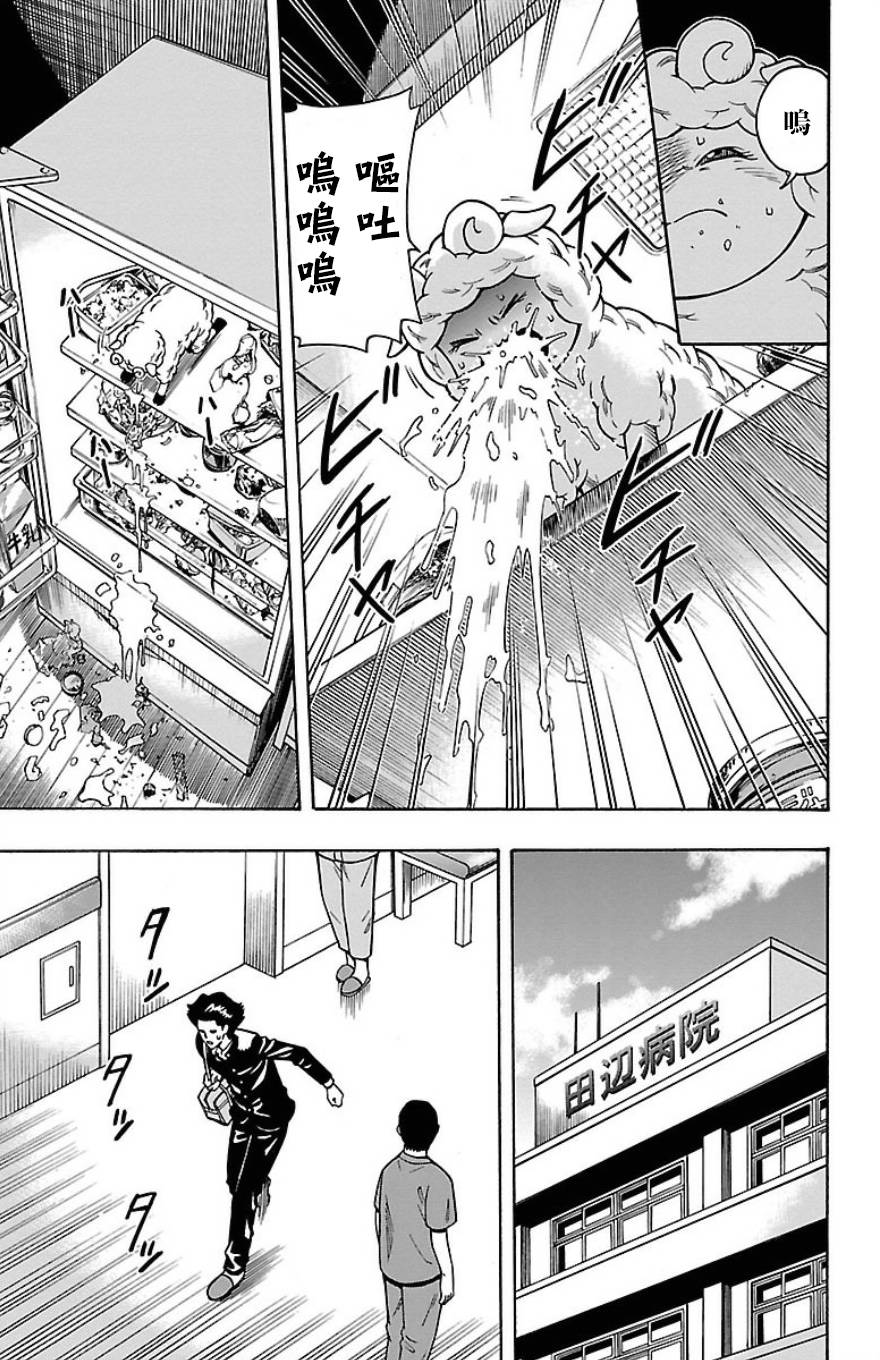 🍱少年Y 第24话 哈卡和努牙 第38页