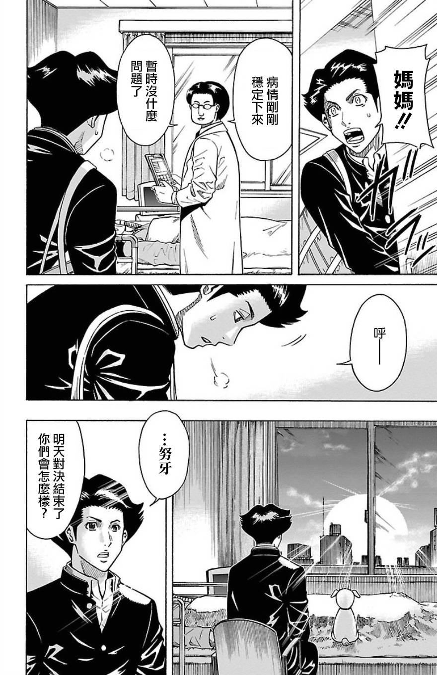 🍱少年Y 第24话 哈卡和努牙 第39页