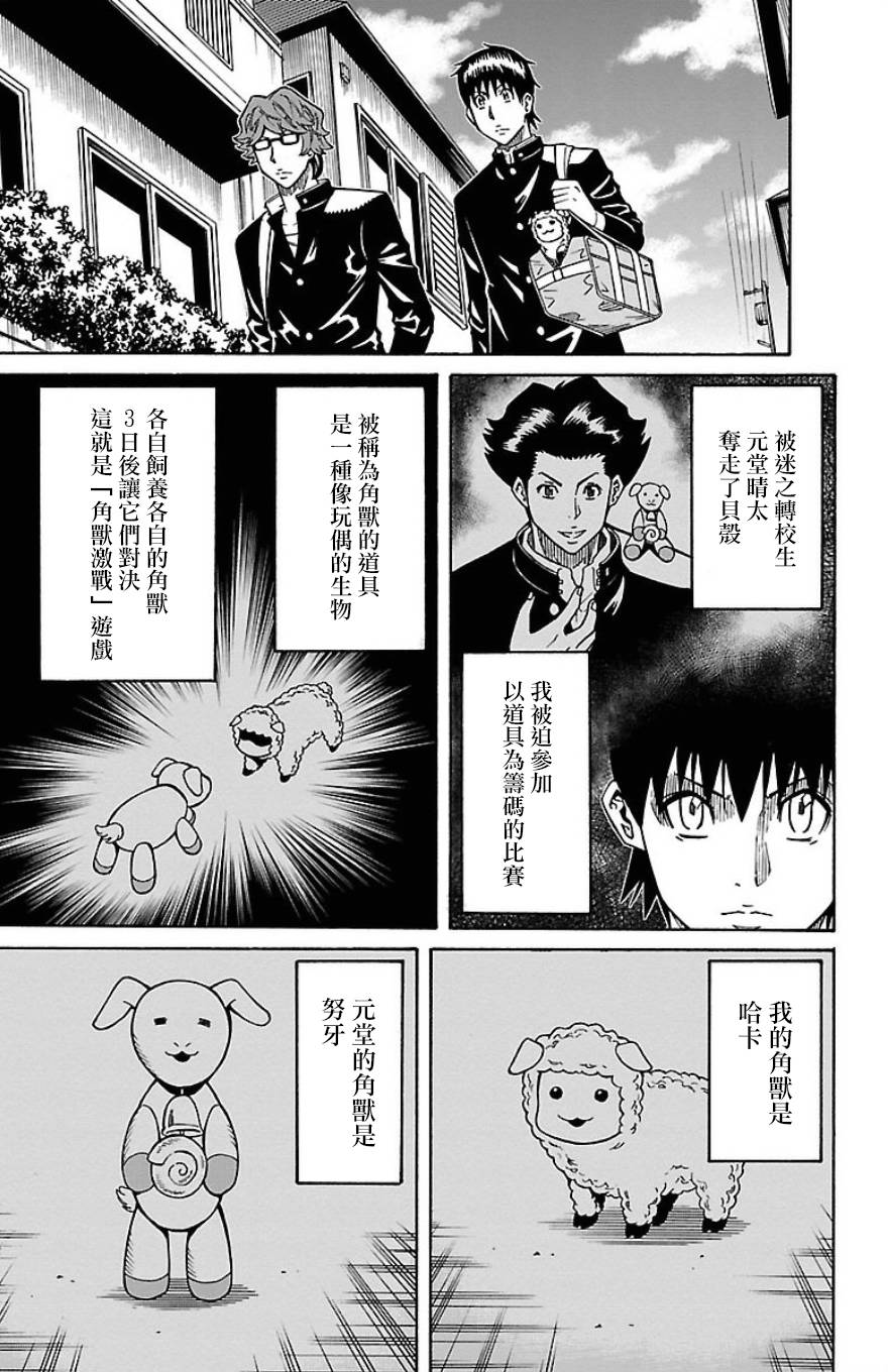 🍱少年Y 第24话 哈卡和努牙 第4页