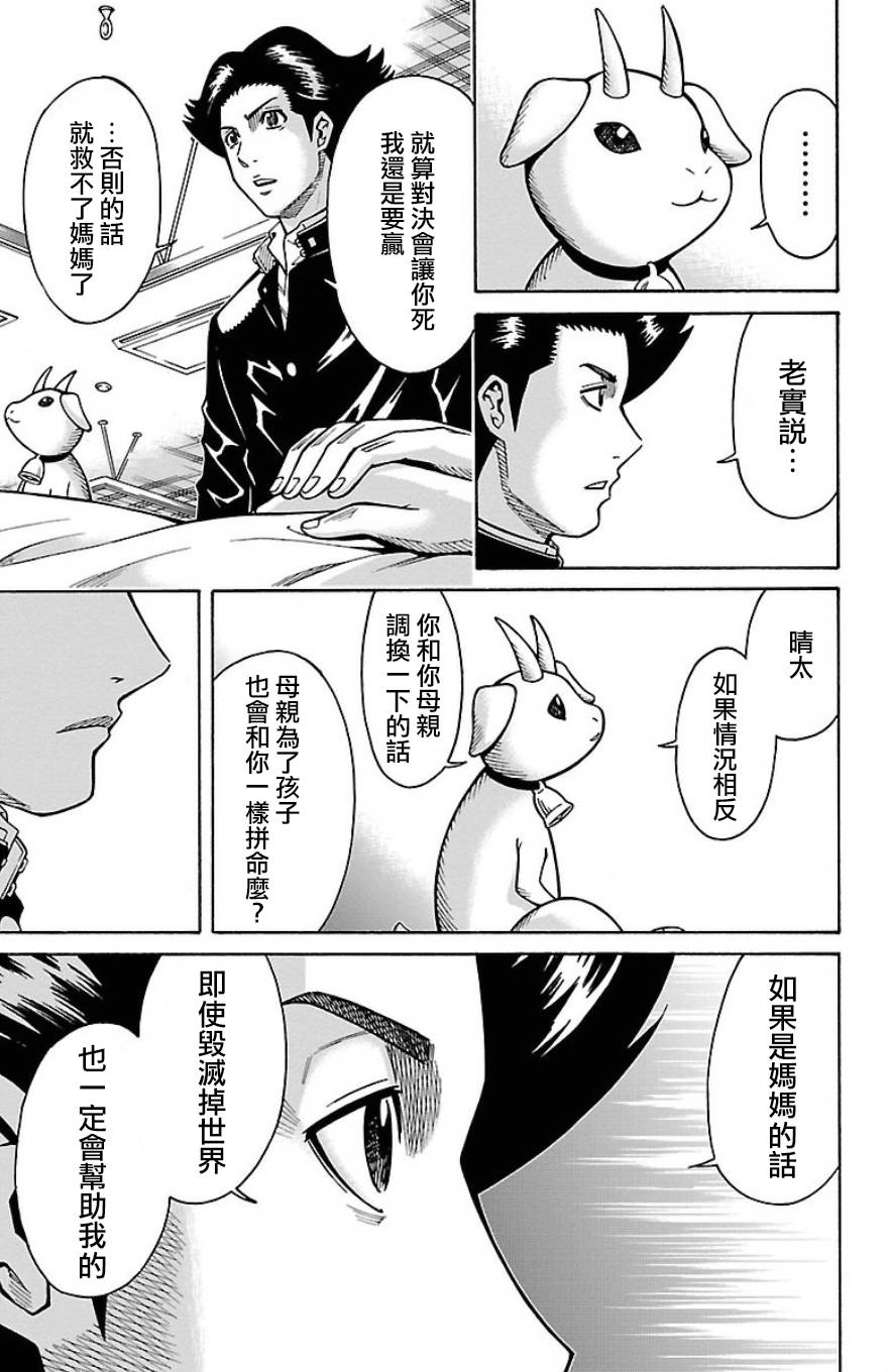 🍱少年Y 第24话 哈卡和努牙 第40页