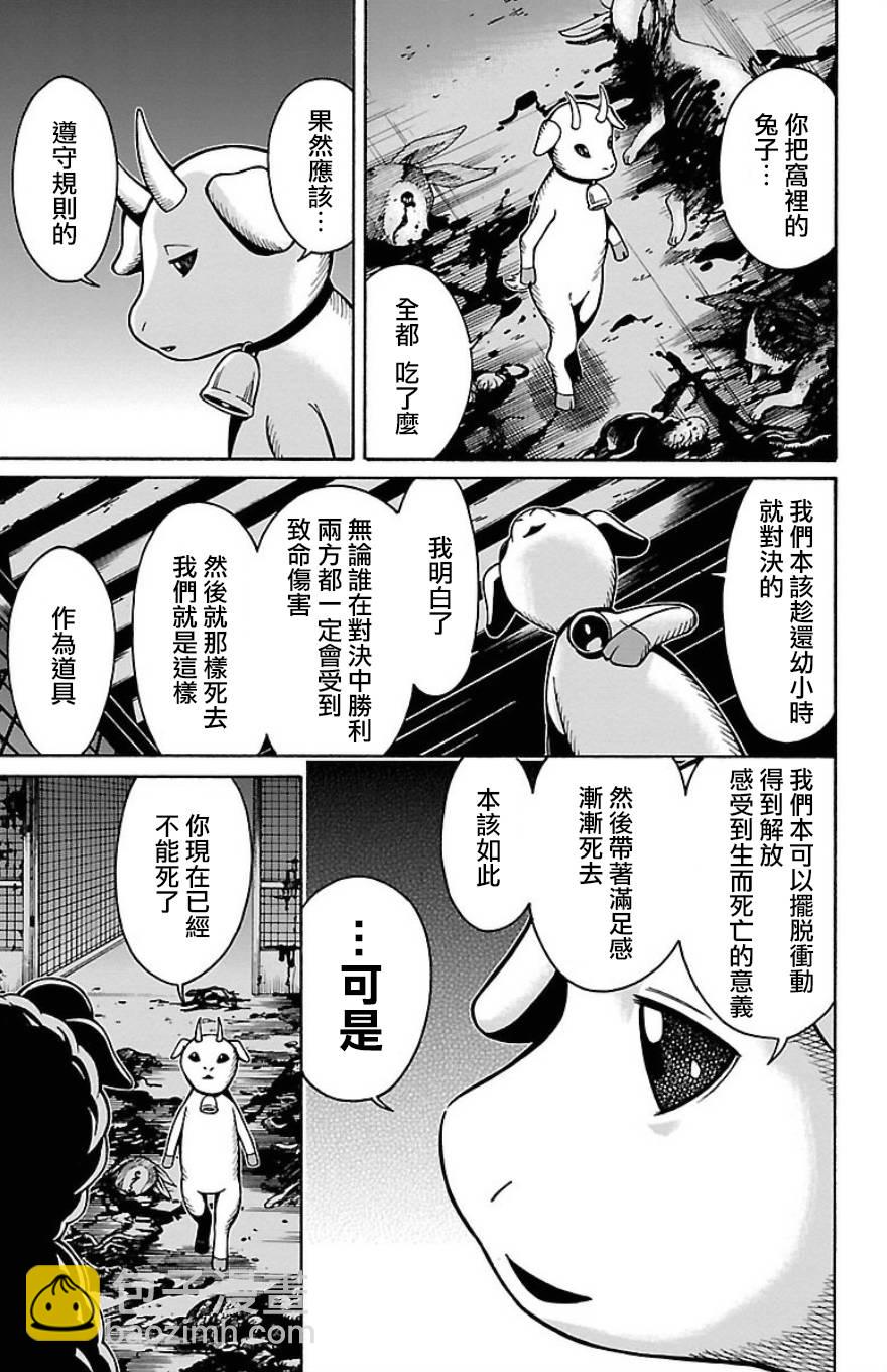 🍱少年Y 第24话 哈卡和努牙 第44页