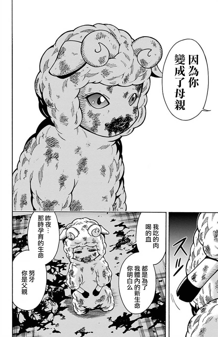 🍱少年Y 第24话 哈卡和努牙 第45页