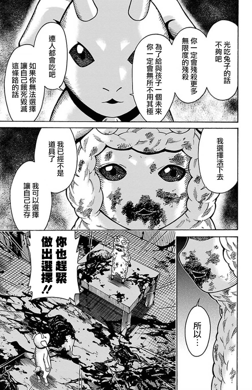 🍱少年Y 第24话 哈卡和努牙 第46页