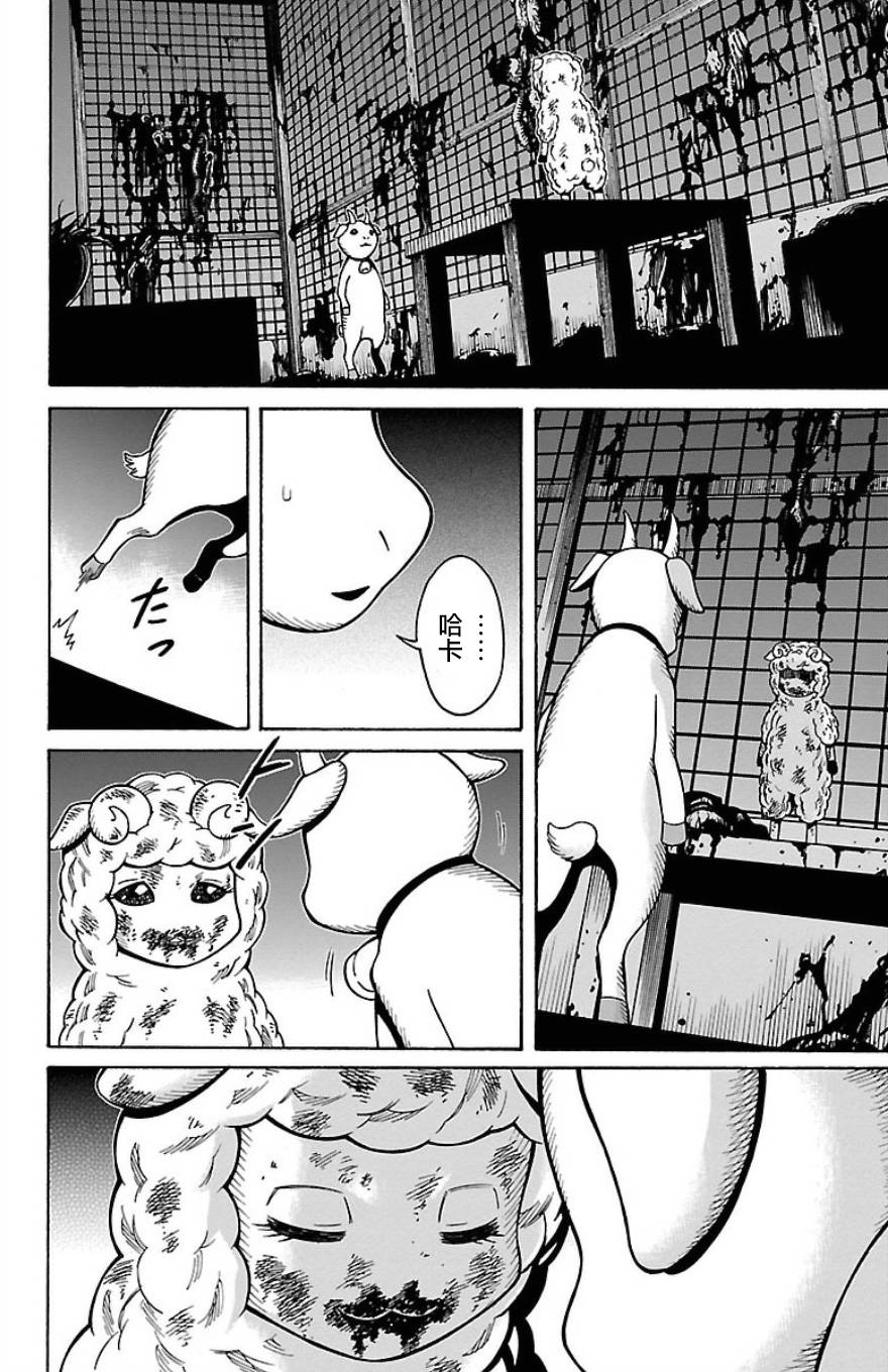 🍱少年Y 第24话 哈卡和努牙 第47页