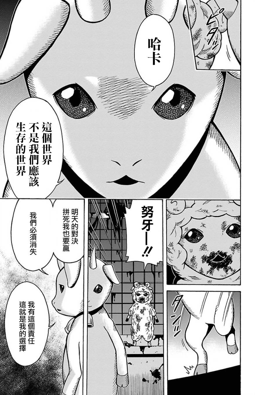 🍱少年Y 第24话 哈卡和努牙 第48页