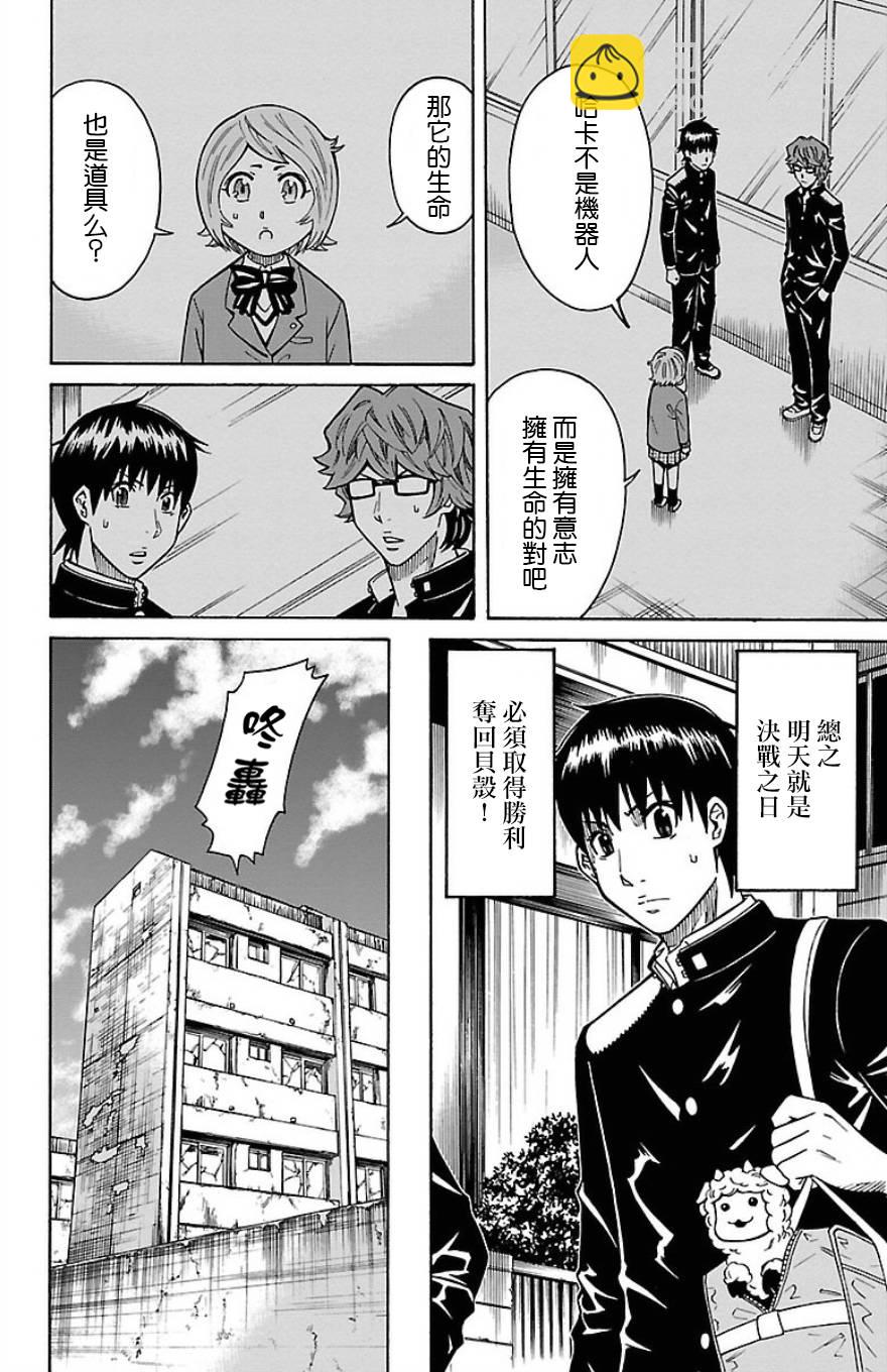 🍱少年Y 第24话 哈卡和努牙 第5页