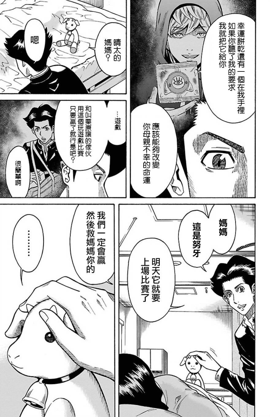 🍱少年Y 第24话 哈卡和努牙 第8页