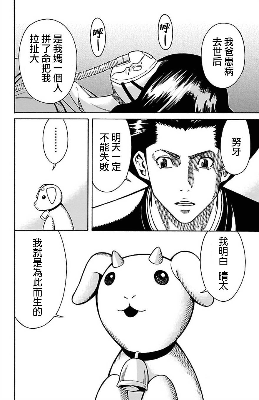 🍱少年Y 第24话 哈卡和努牙 第9页