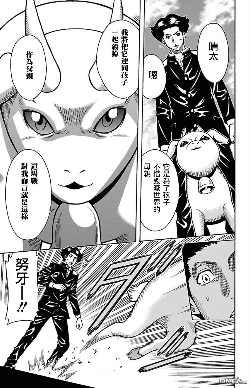 🍱少年Y 第25话 角兽激战 第11页