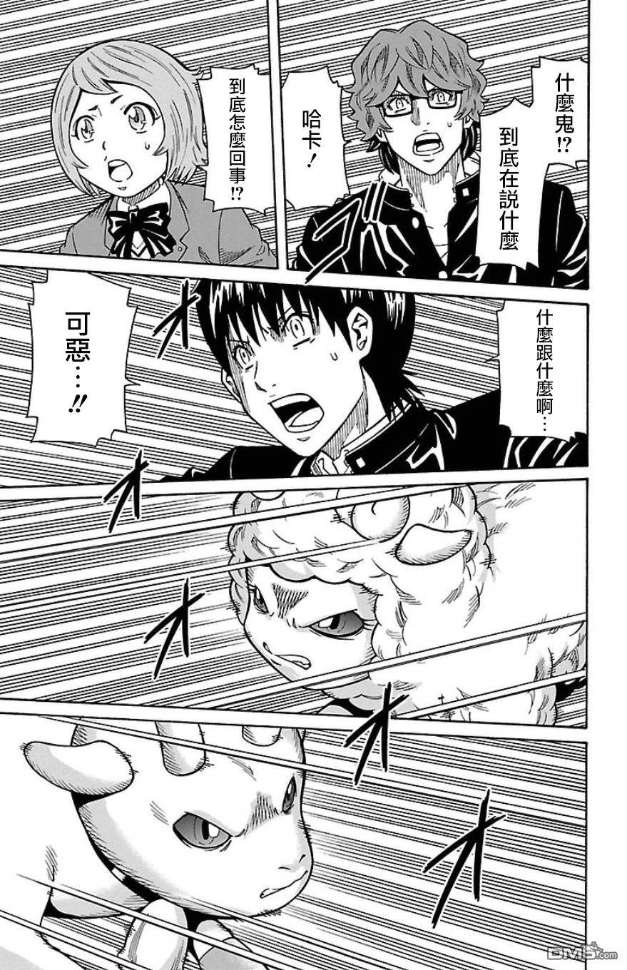 🍱少年Y 第25话 角兽激战 第13页