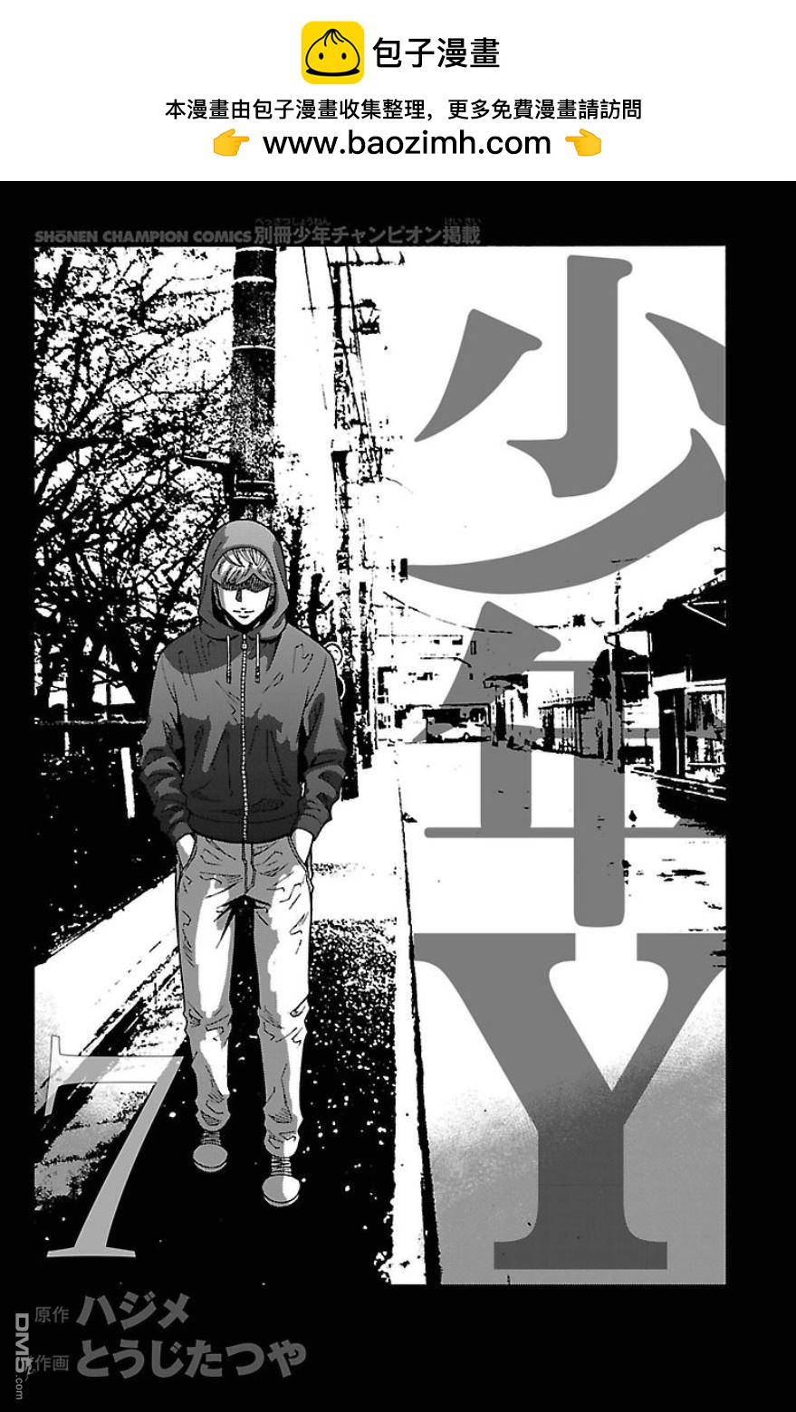 🍱少年Y 第25话 角兽激战 第2页