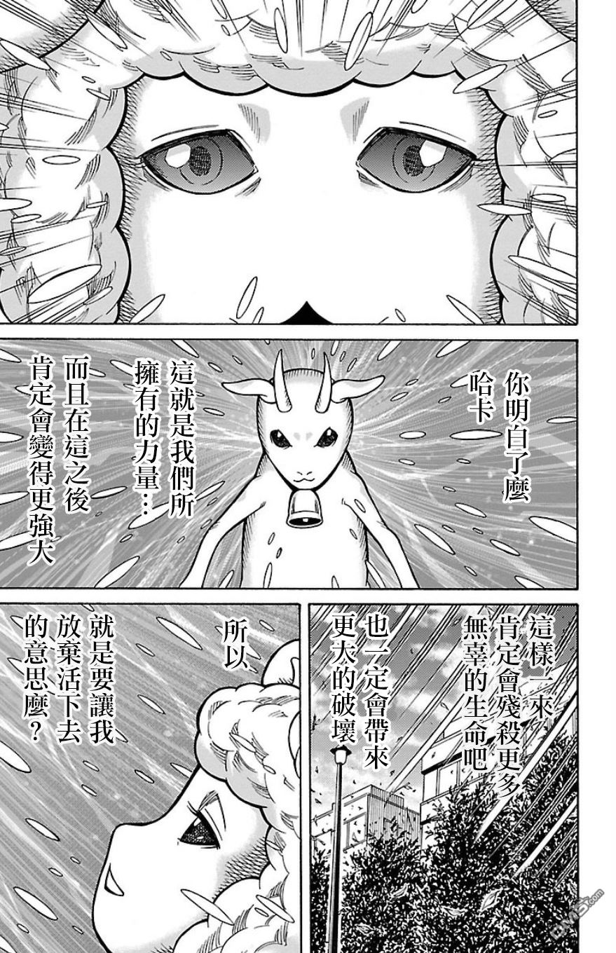 🍱少年Y 第25话 角兽激战 第20页