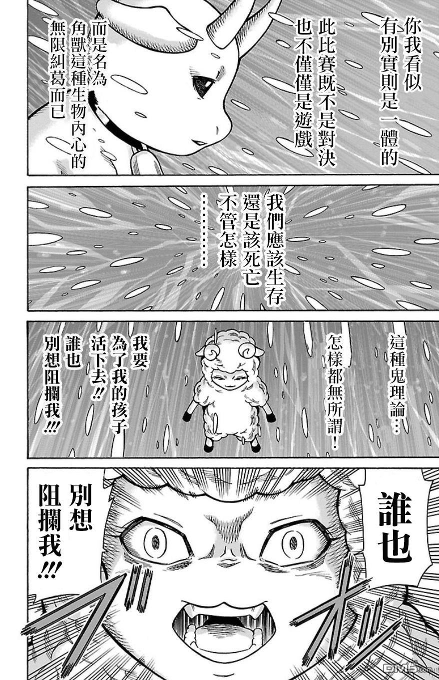 🍱少年Y 第25话 角兽激战 第21页