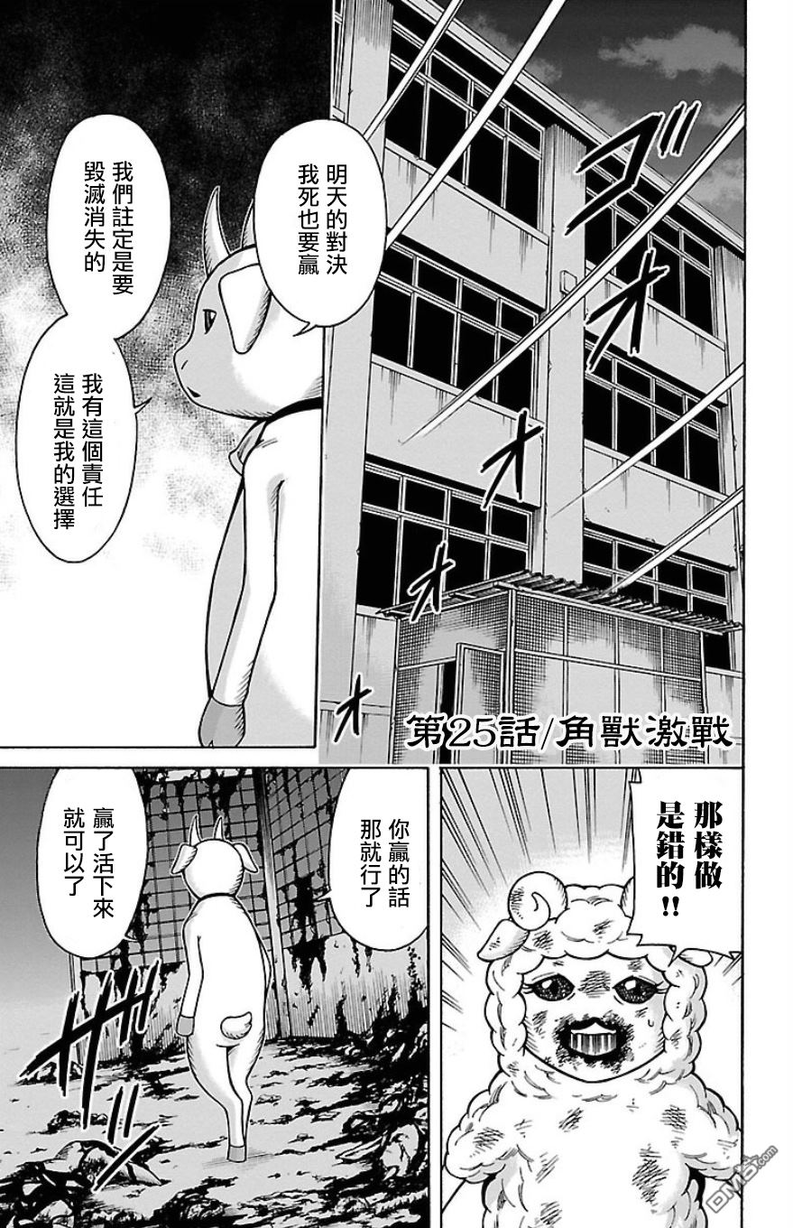 🍱少年Y 第25话 角兽激战 第3页