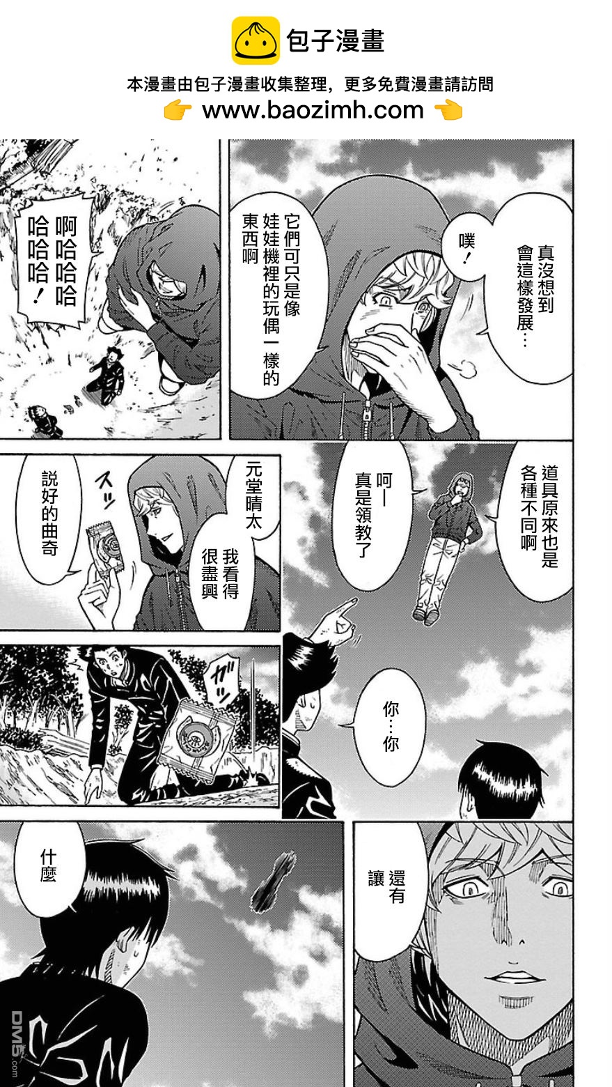 🍱少年Y 第25话 角兽激战 第31页