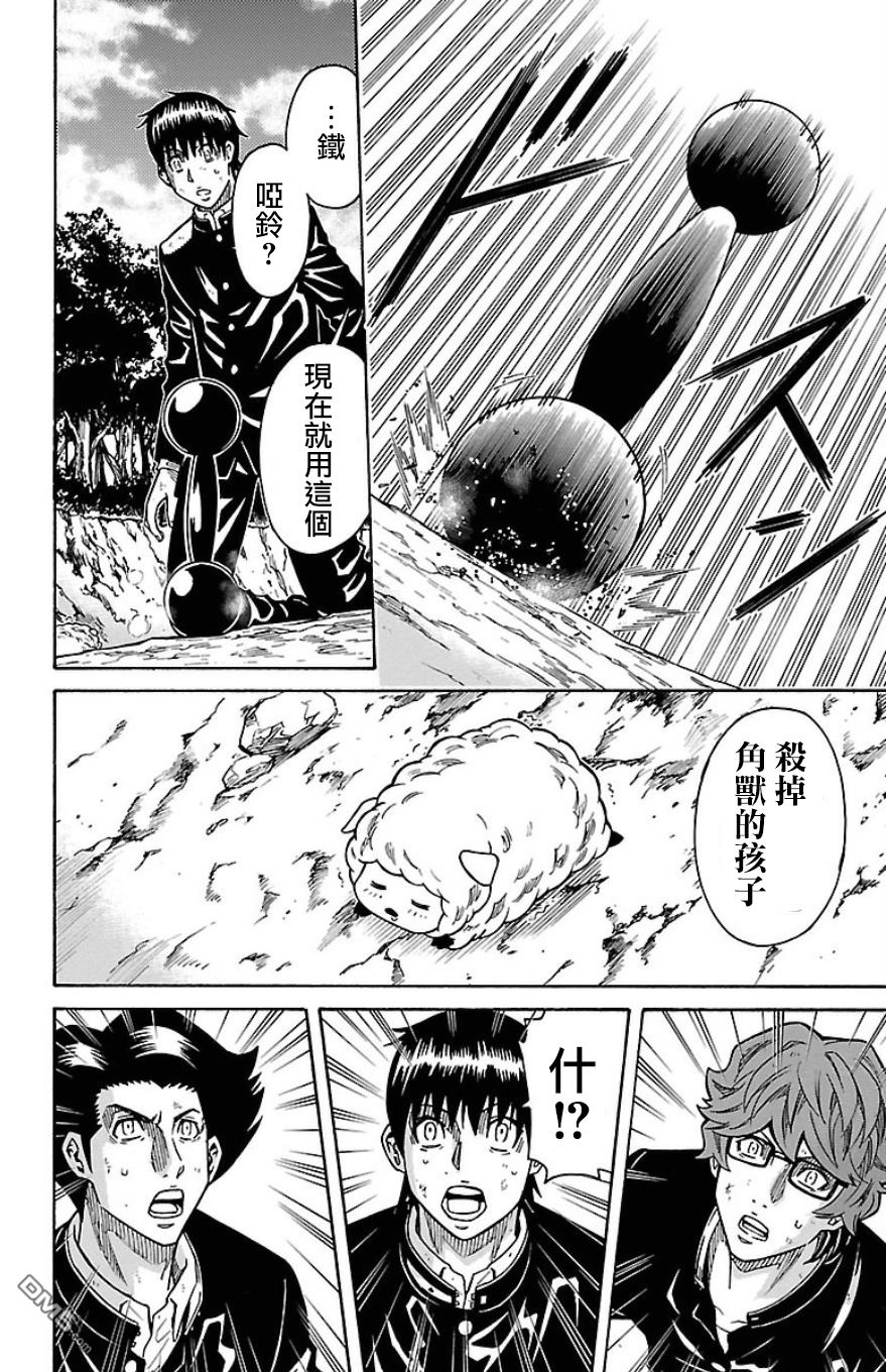 🍱少年Y 第25话 角兽激战 第32页