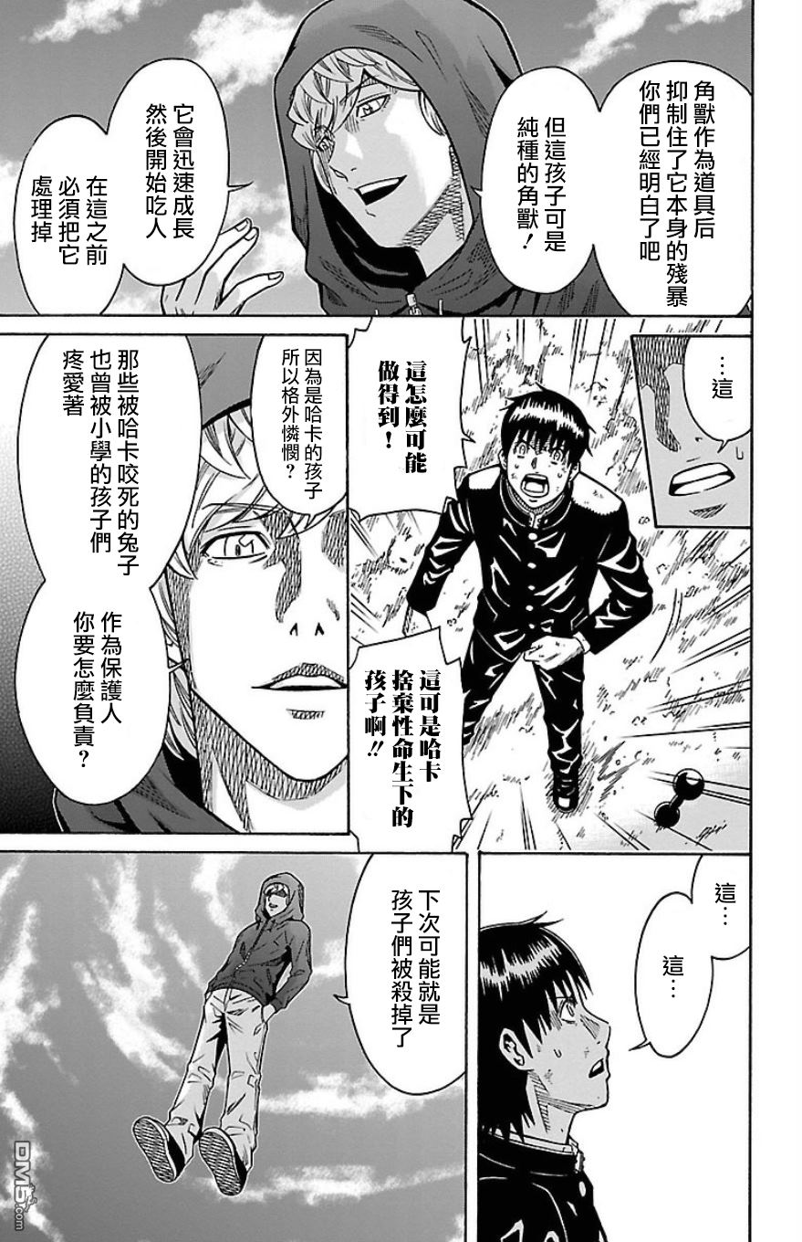 🍱少年Y 第25话 角兽激战 第33页
